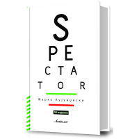 Spectator (VII издание)
